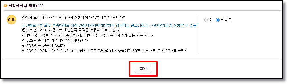 근로장려금 계산기