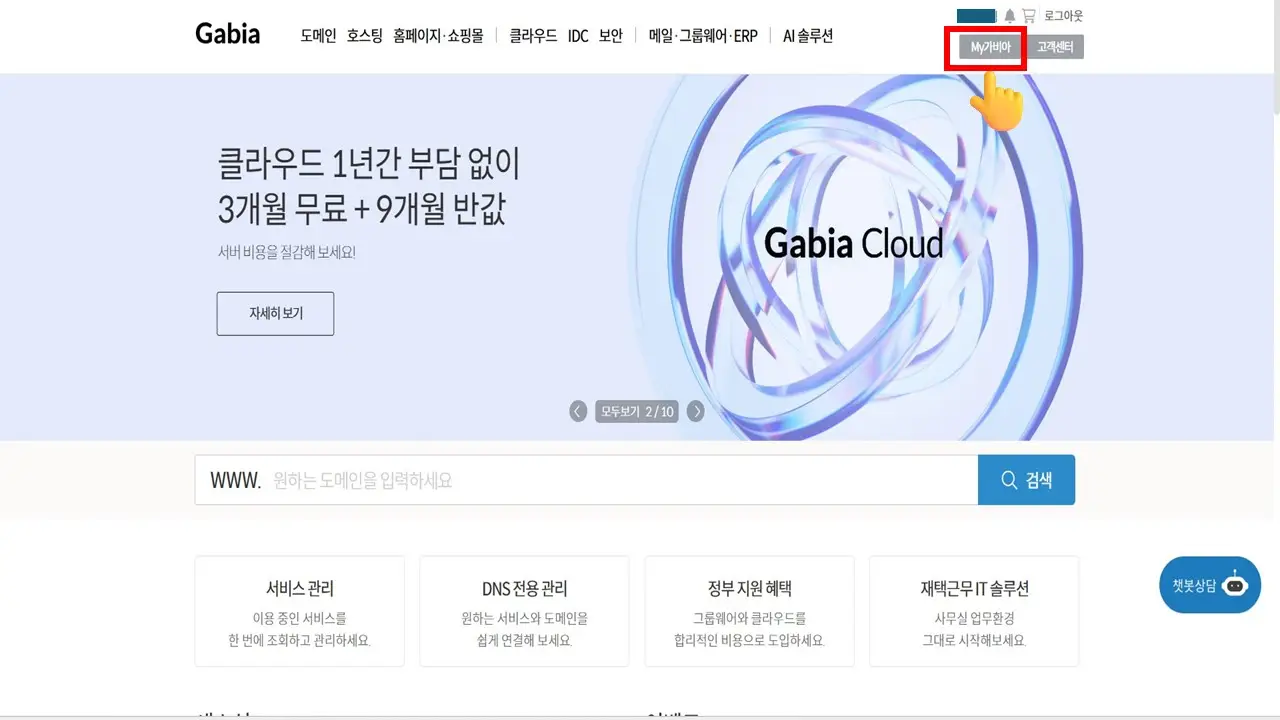 워드프레스 도메인 구매 및 네임서버 설정