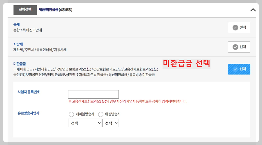 미환급금-선택