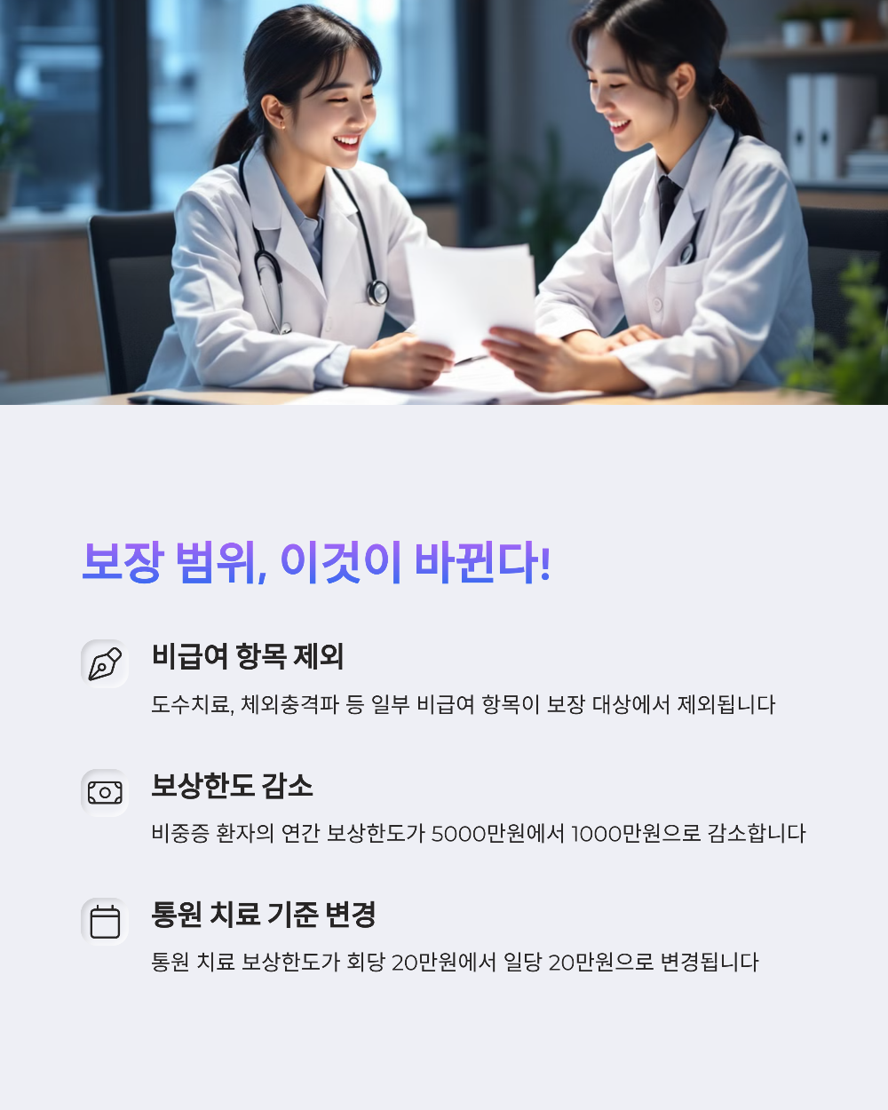 2025년 5세대 실손보험 개편! 보험료 절반으로&amp;#44; 도수치료 제외한 변화 분석