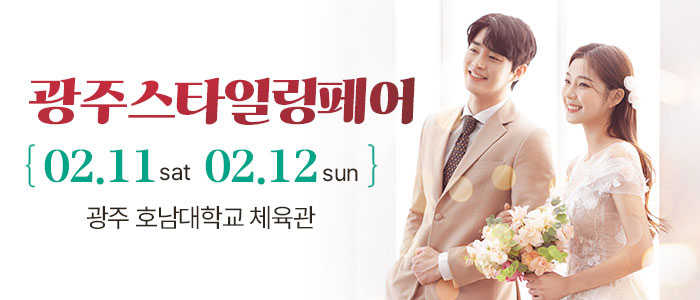 광주-스타일링-웨딩페어