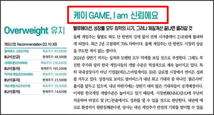 상상인 증권 게임산업 전망 리포트