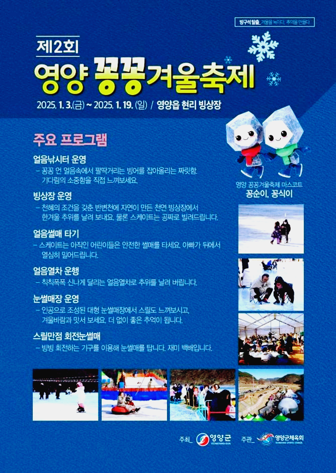 영양꽁꽁겨울축제