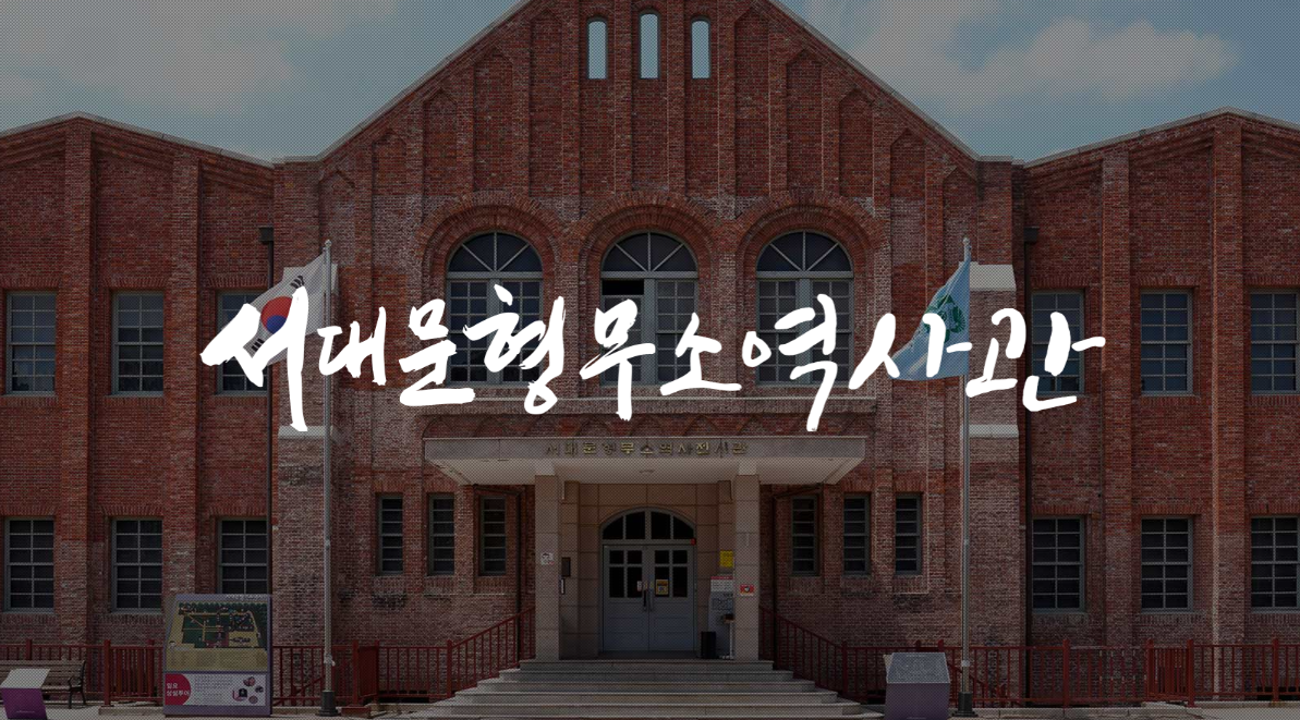 서대문독립페스타