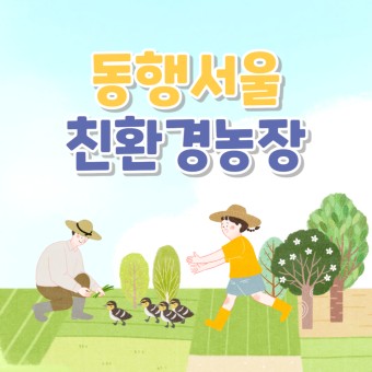 주말농장 가꾸기