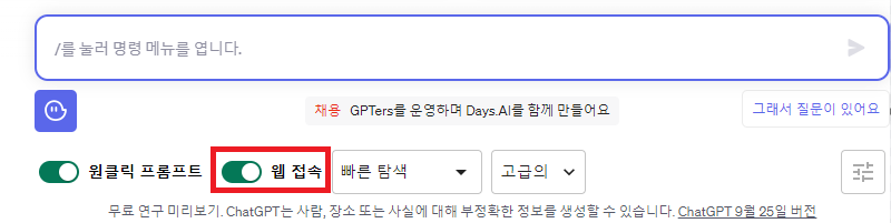 WebChatGPT : 인터넷 액세스 가능한 ChatGPT 크롬 확장 프로그램 설치완료