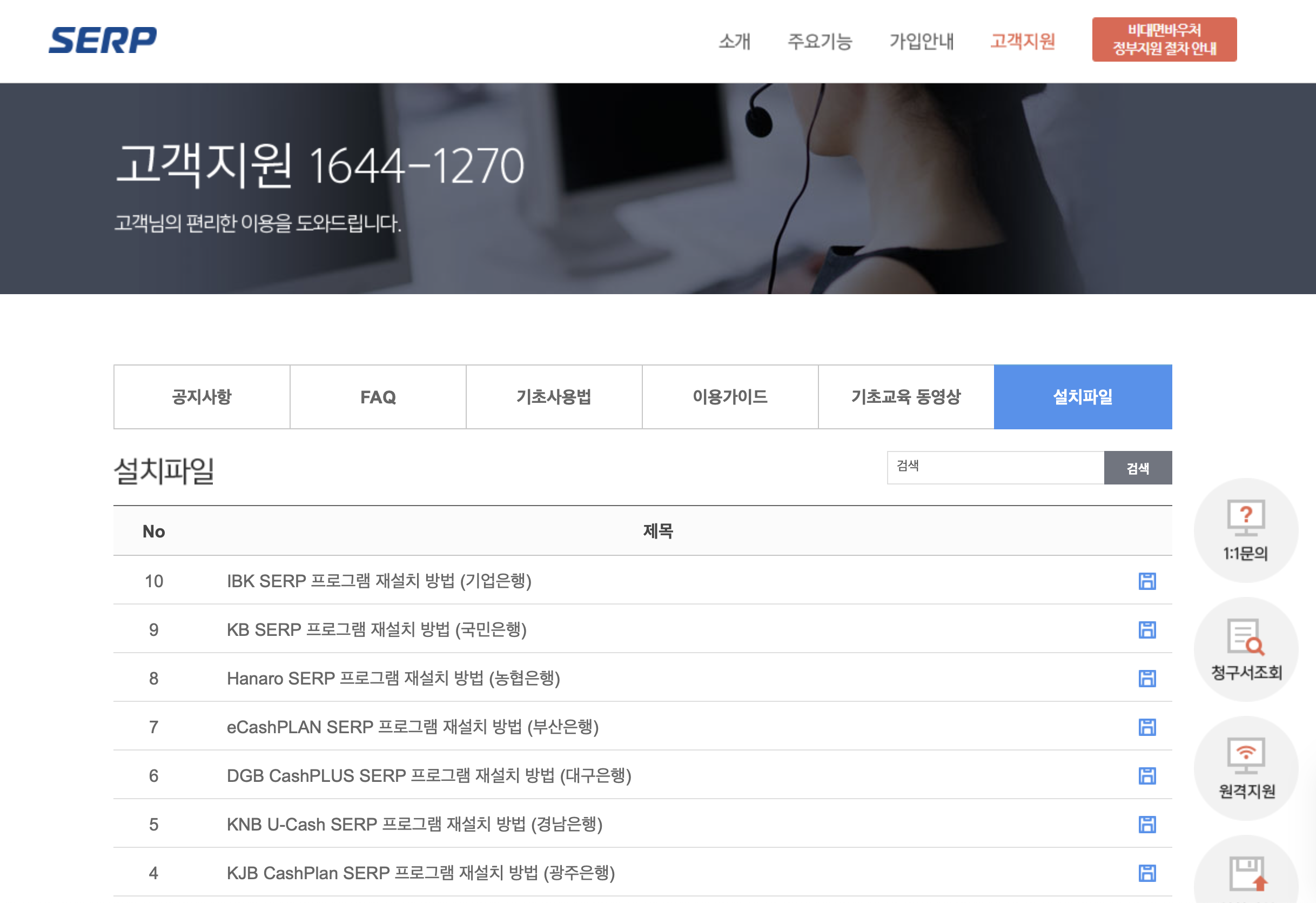 기업은행 serp 프로그램 다운로드 (serp2.webcash.co.kr)
