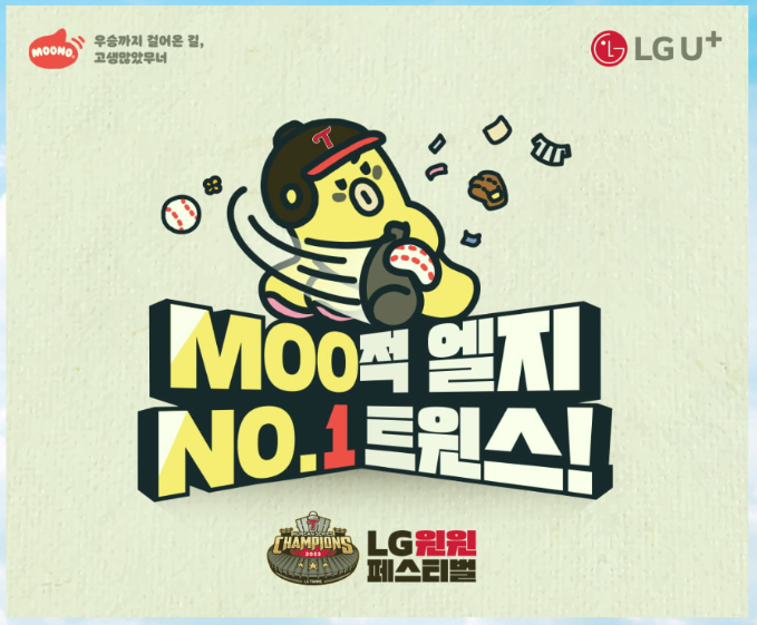 LG 유플러스 우승 할인 이벤트