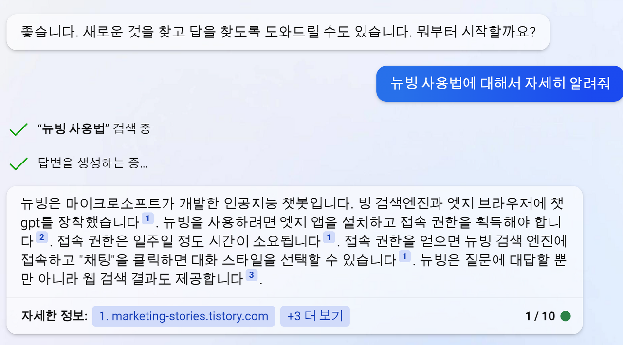 뉴빙 사용 후기