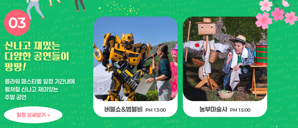 네이처파크 플라워페스티벌