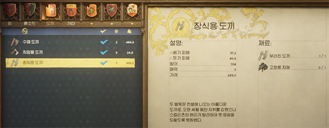 호수의_도끼_제작_아이템
