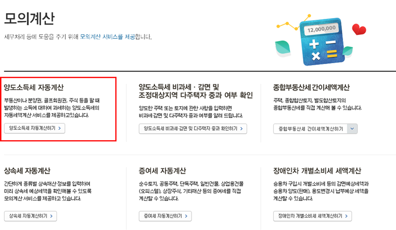 모의계산
