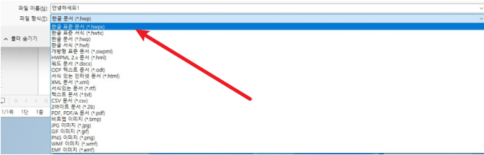 hwpx를 hwp로 변환