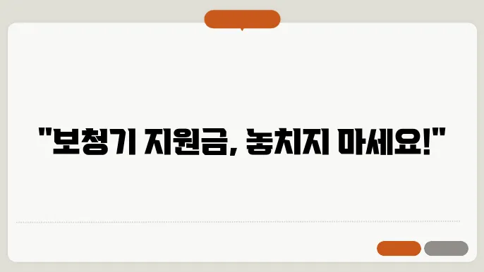 보청기 국가 보조금 지원 대상 신청 방법 최신정보
