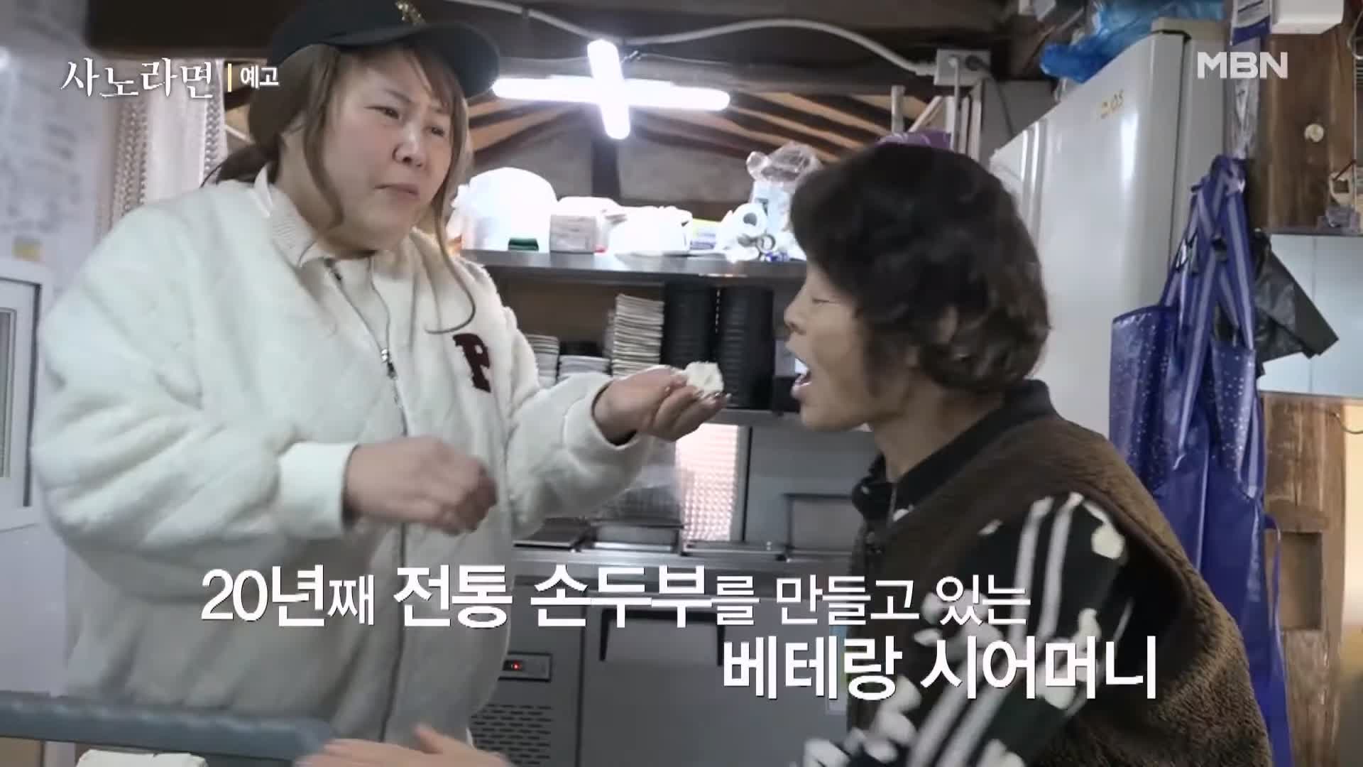 휴먼다큐 사노라면 567회 억척 시어머니와 서울 토박이 며느리 20년 차 손두부 두부 춘천 맛집 소개 및 연락처 방송 정보 다시보기