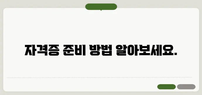 사회복지사 2급 자격증 따는 법 온라인 강의 추천