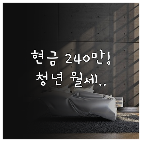 금산군 청년 월세 지원 사업 총정리 ..