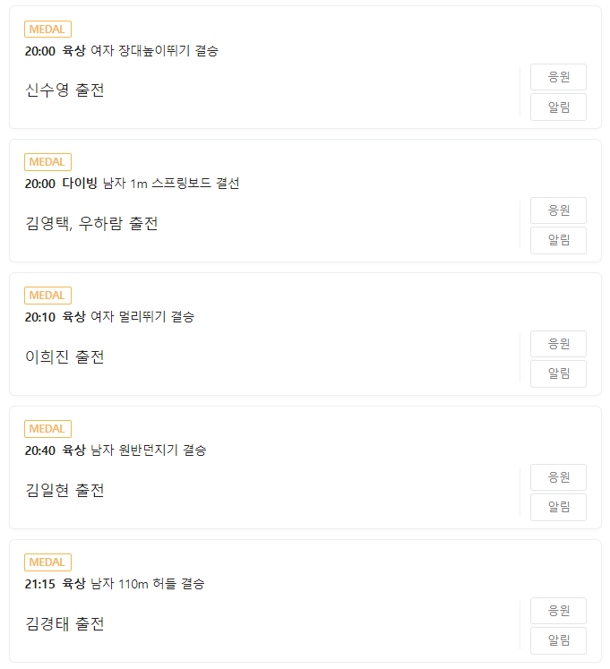 10월 2일 10일 차 아시안게임 경기 일정