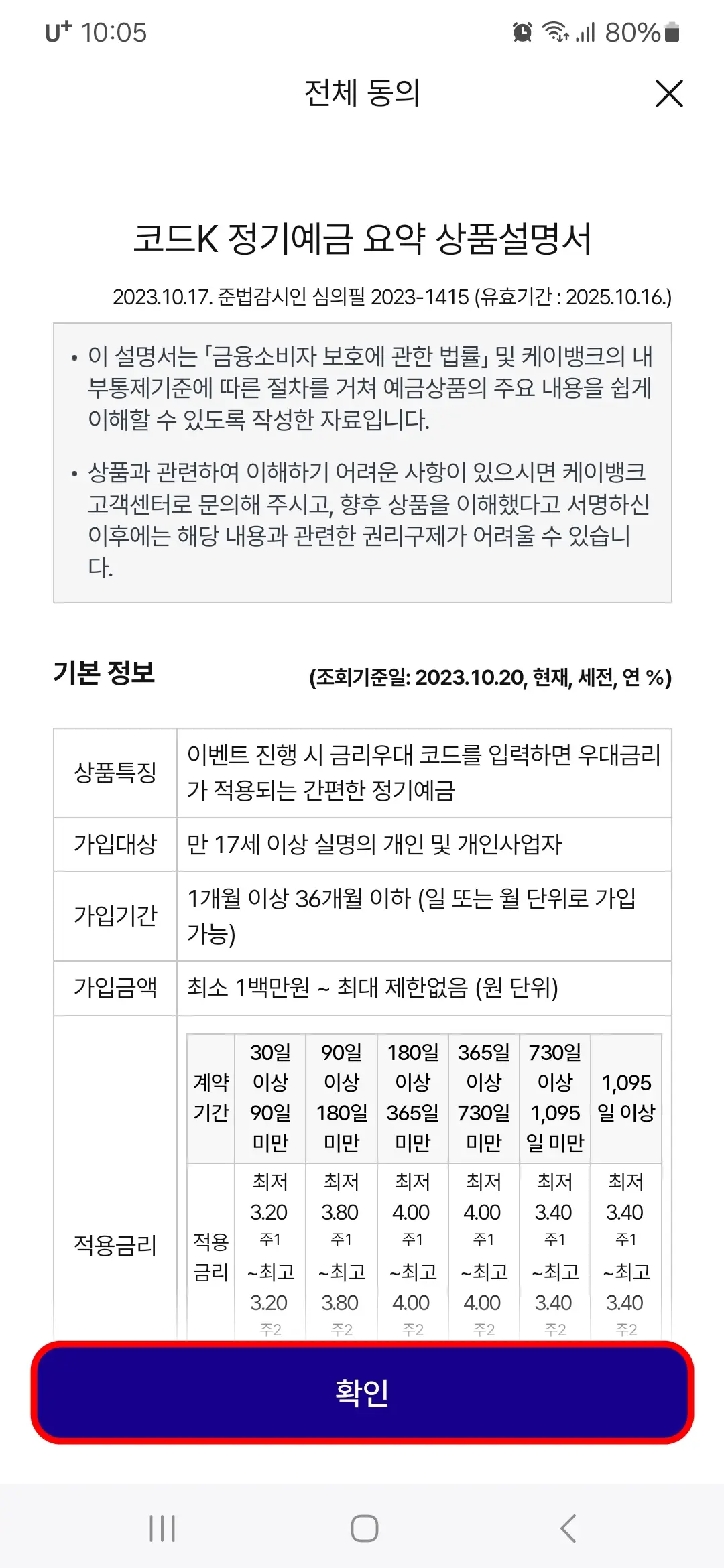 코드K 정기예금 요약 상품설명서
