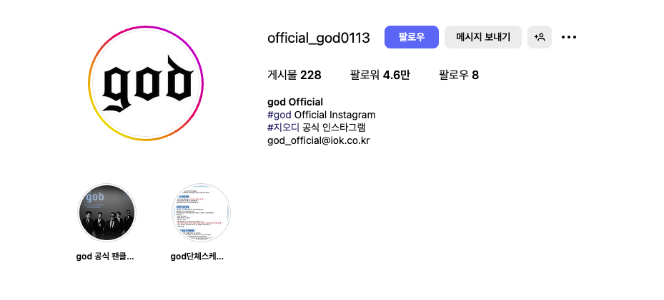 지오디 공식 인스타그램 