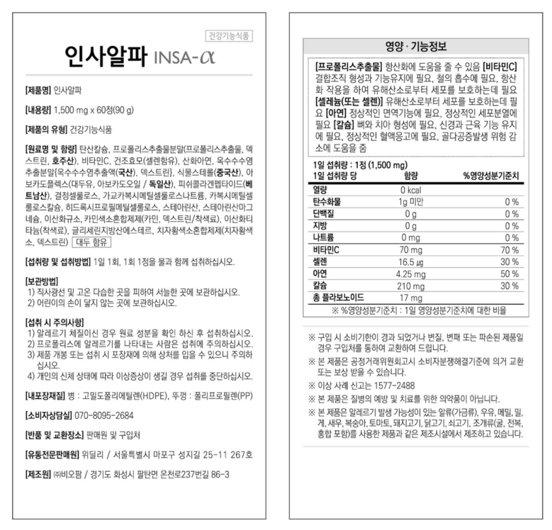 인사알파 영양제 1500mg 6