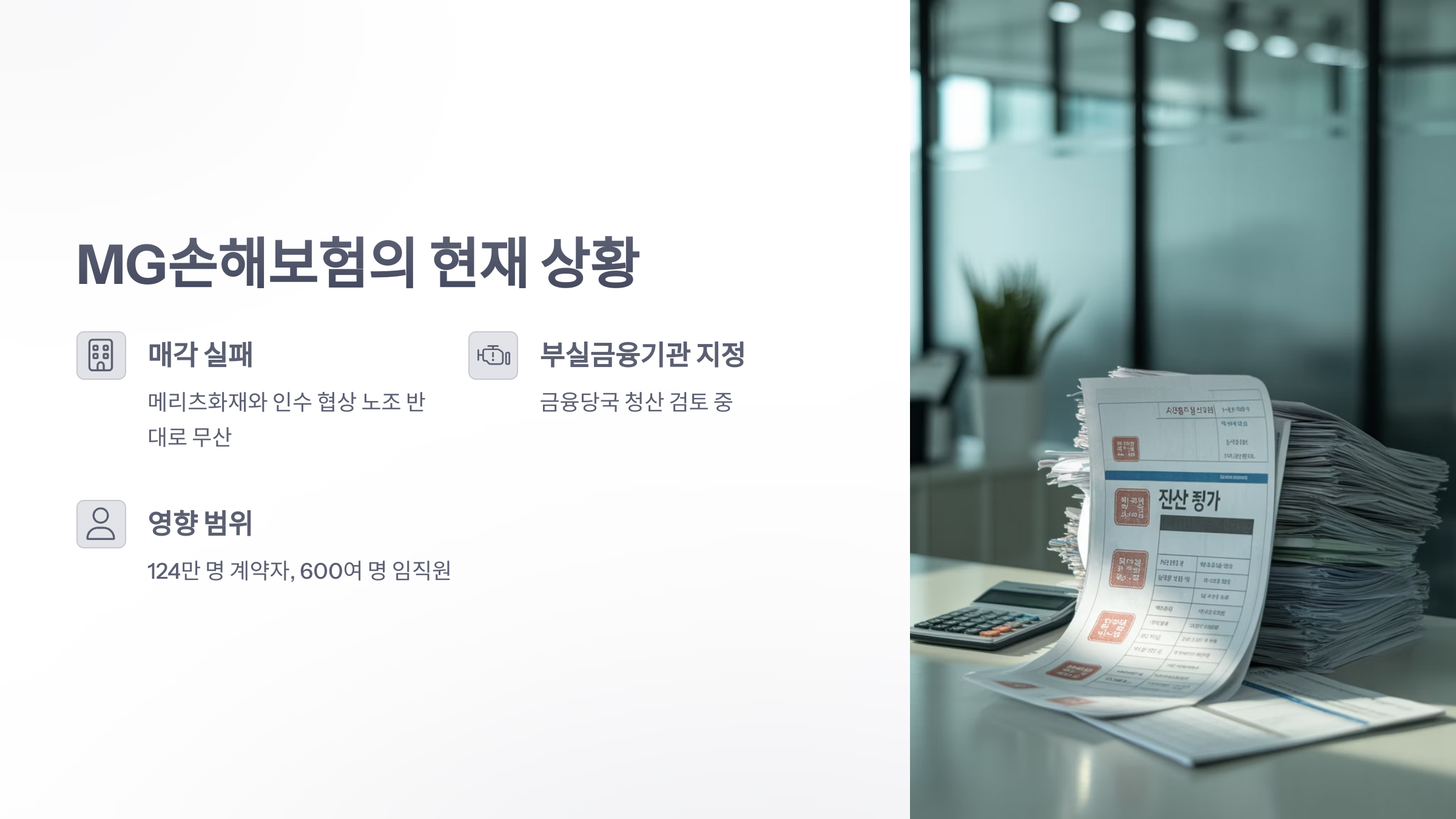 참조-mg-화재-보험-2