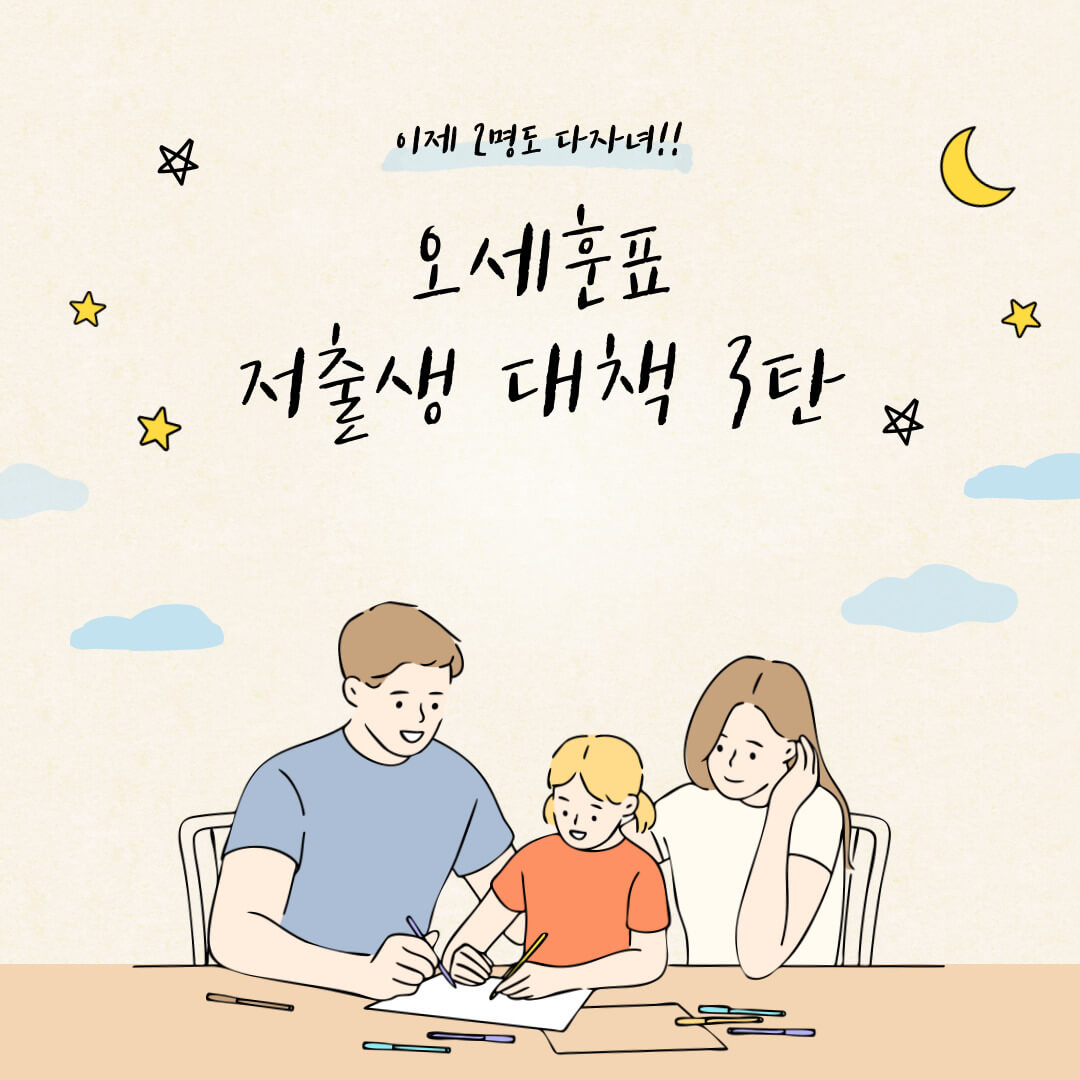 서울시 다자녀 혜택