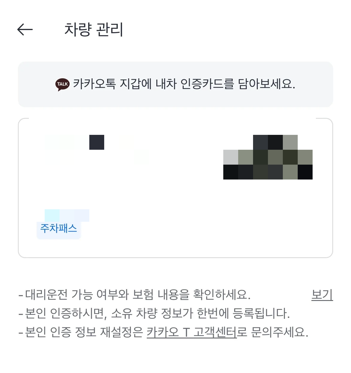 카카오T 주차패스