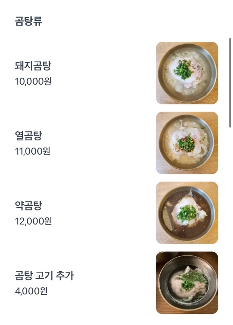 생생정보 프랑스식 돼지곰탕 성수동 맛집(기다려야제맛)