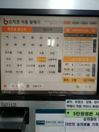 김포공항 터미널 시간표 예약 예매_20