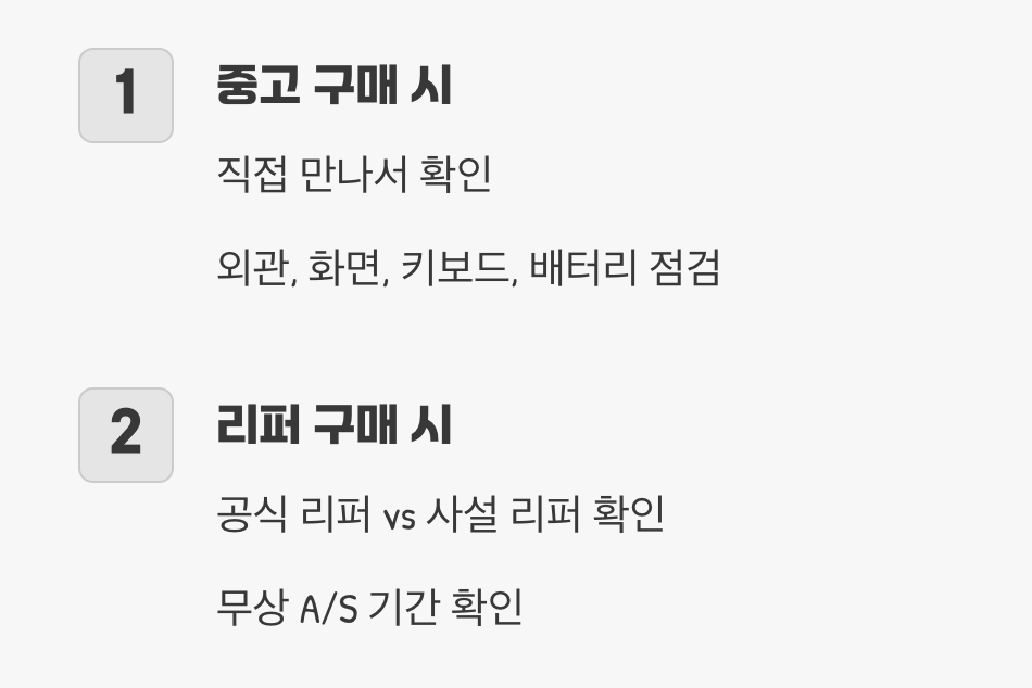 실패 없는 구매를 위한 마지막 팁