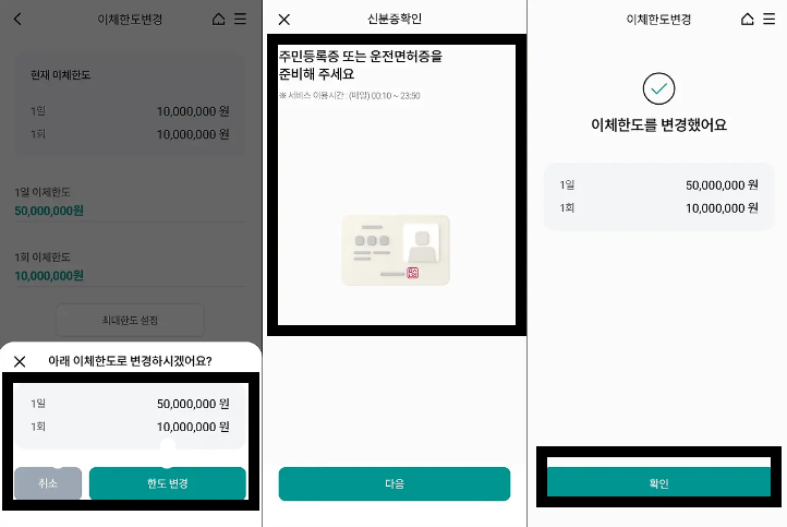 하나은행 이체한도