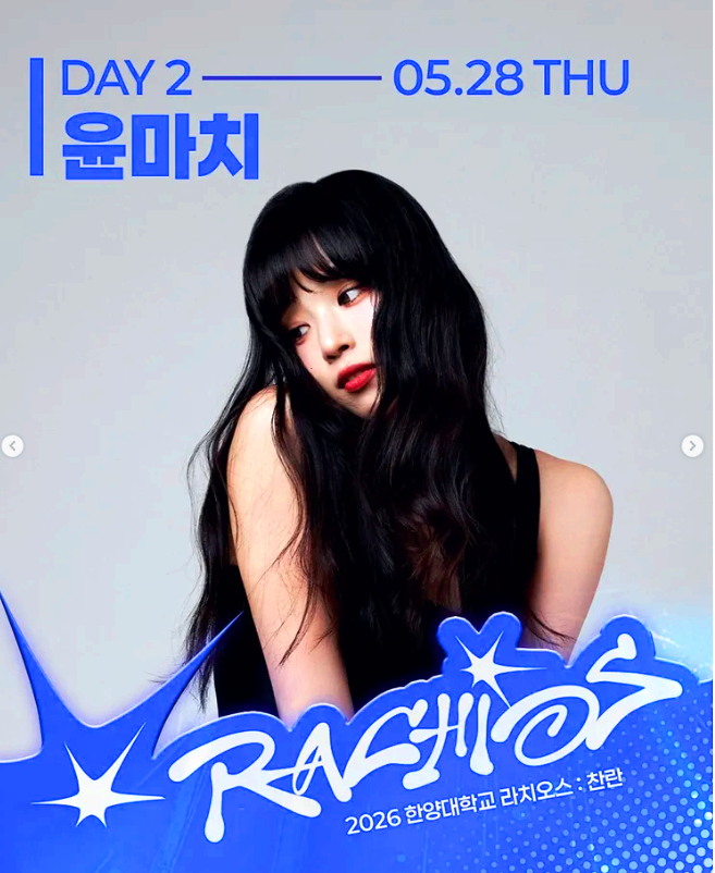 한양대학교 라치오스