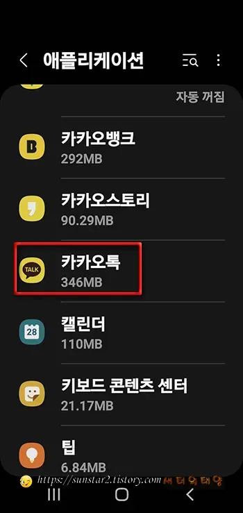 카톡_저장공간관리로_용량확보하기_7