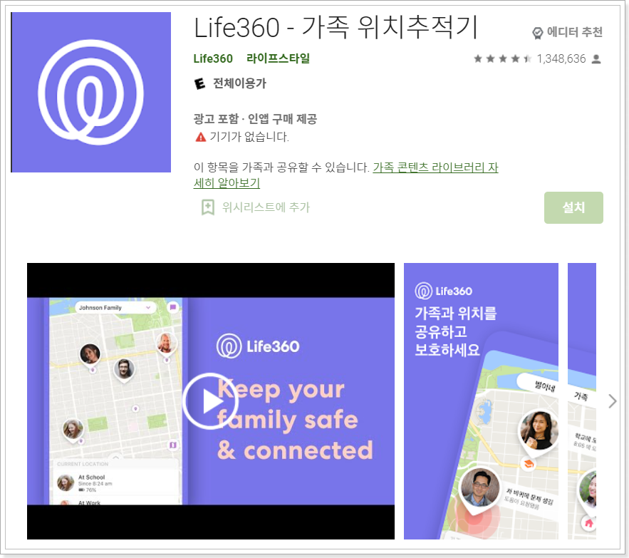 life360-설치화면
