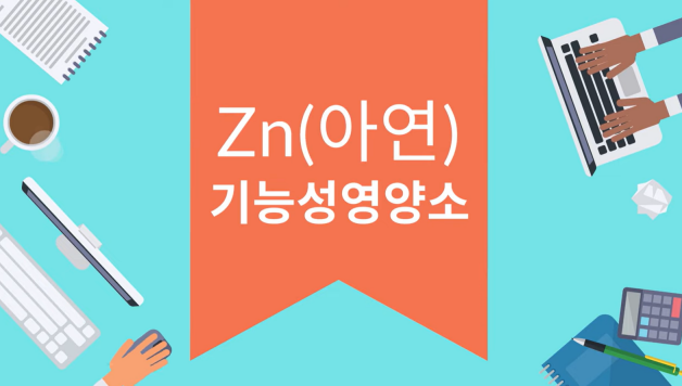 아연1 