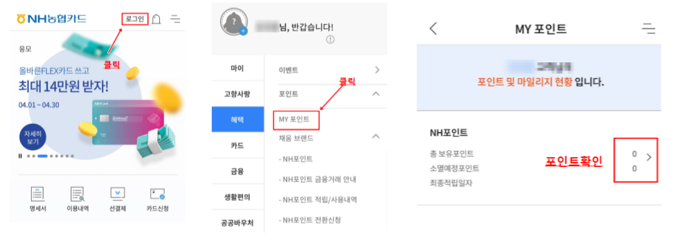 모바일 포인트 확인