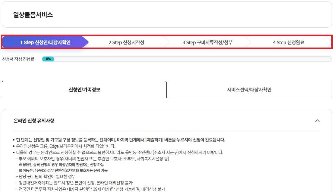 일상돌봄서비스