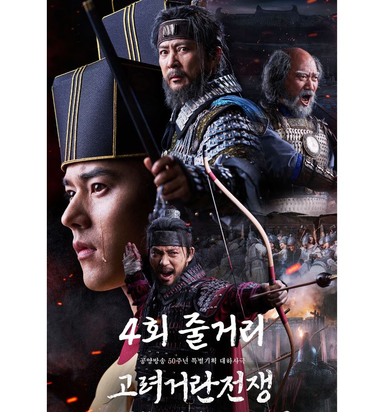 고려거란전쟁_4회