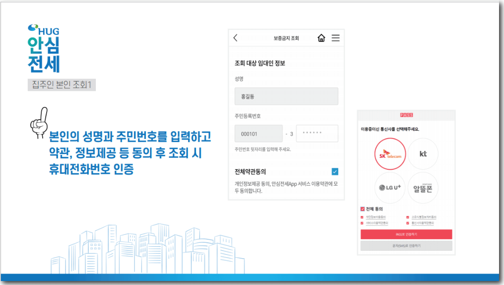 2024년 안심전세 앱(v2.0) 다운로드 및 주요 기능, 사용방법