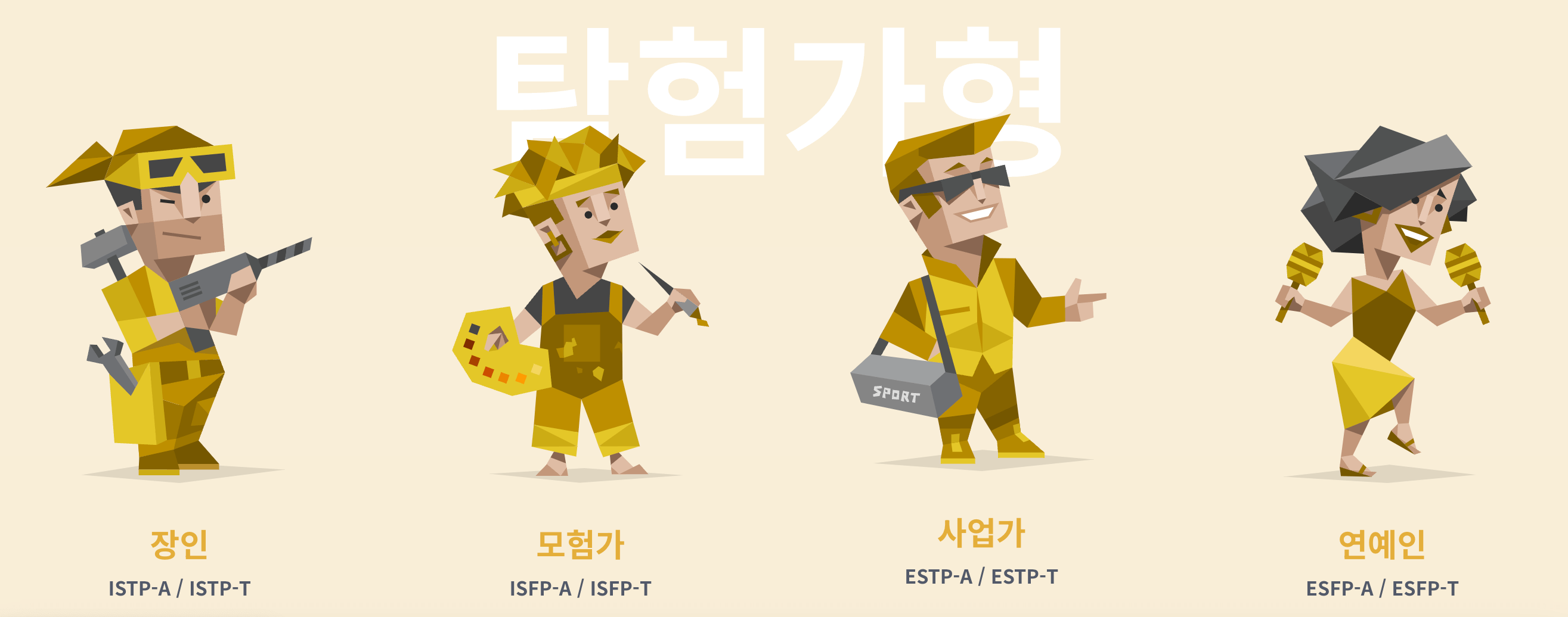 탐험가형