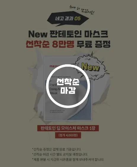 마녀공장-네고왕-마스크시트-증정