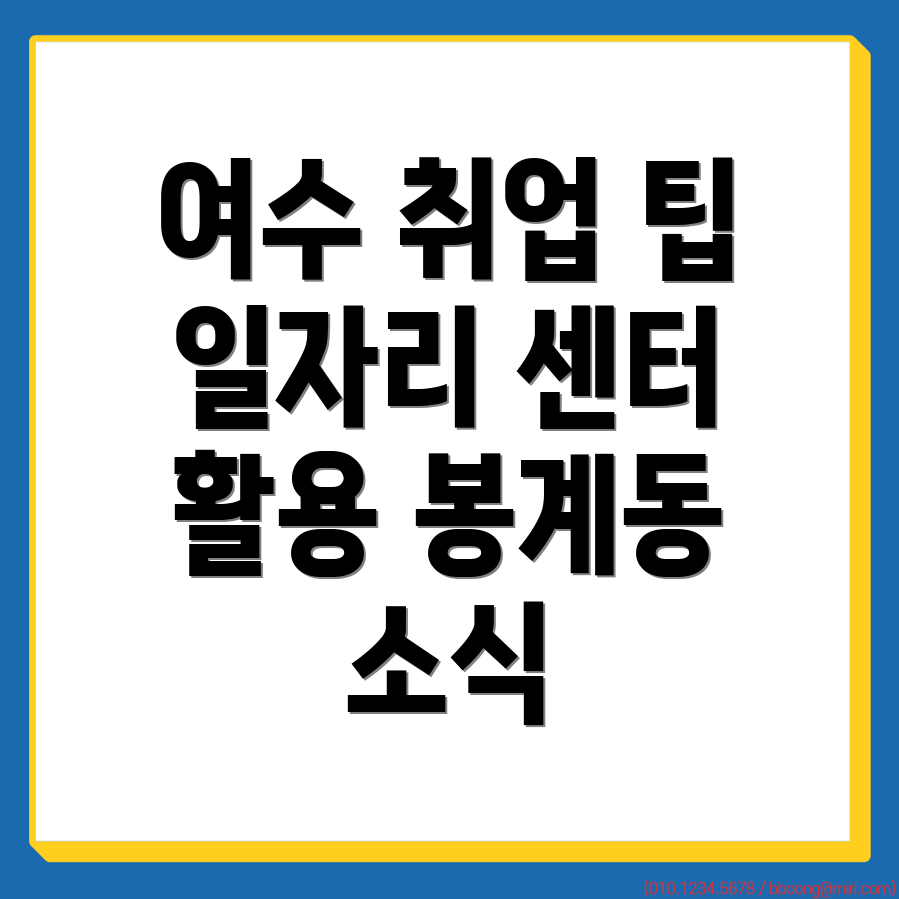 여수시 공무직