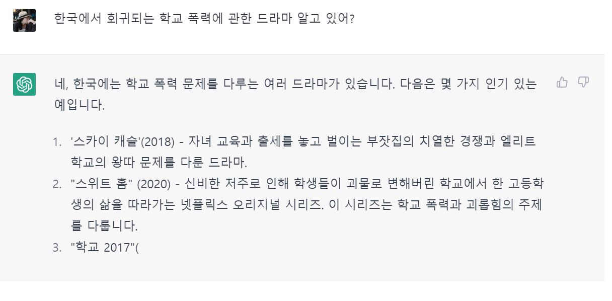 chatGPT 채팅내용