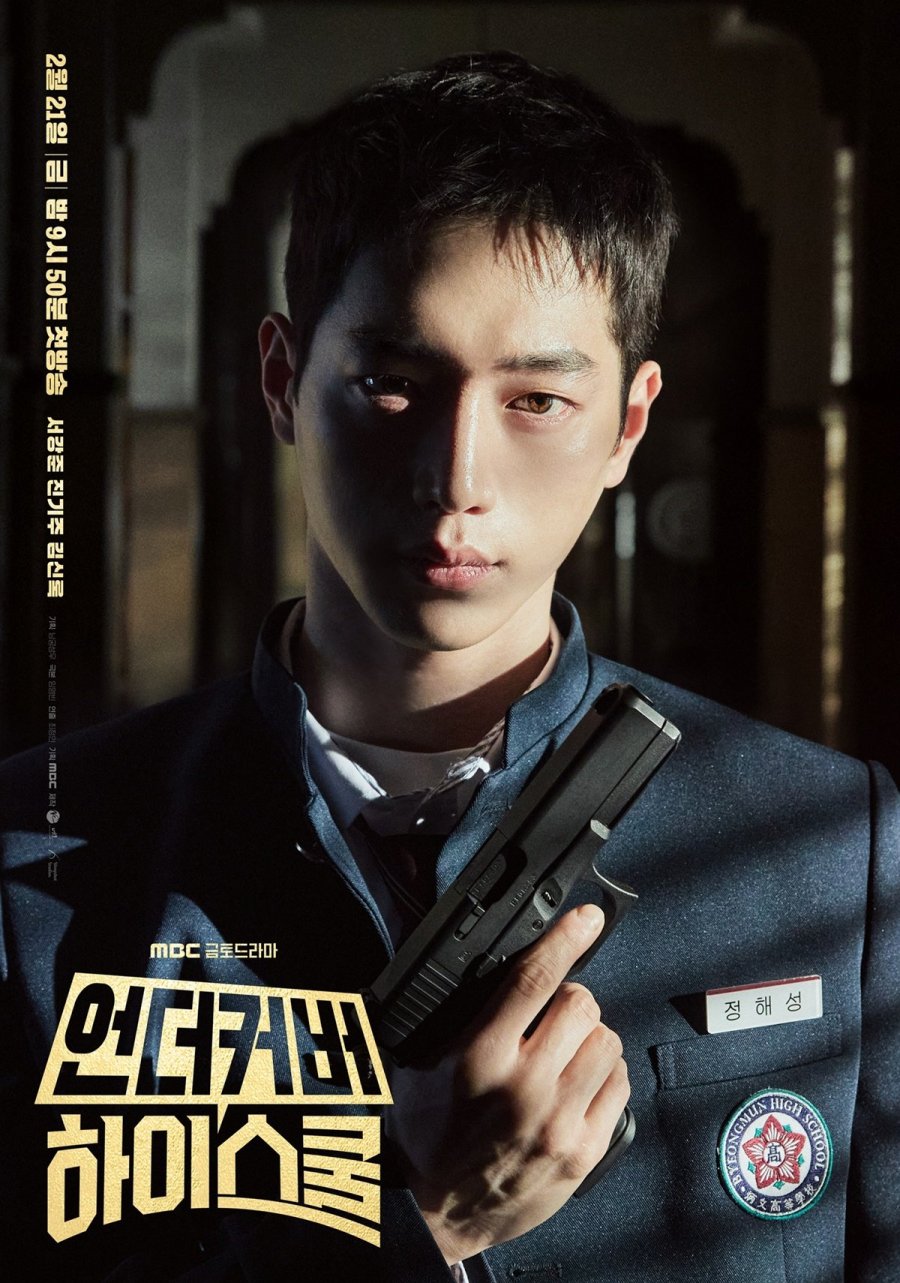 코믹액션 드라마 언더커버 하이스쿨 몇부작, 줄거리 결말, 등장인물 김신록 윤가이 김민주 박세현 출연드라마