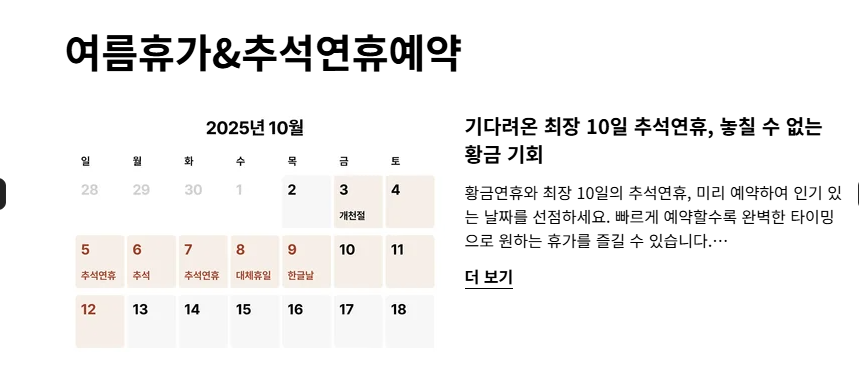 추석 황금연휴 여행 계획 아이디어