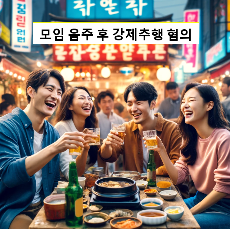 #성범죄전문변호사#성범죄변호사#모임#강제추행#음주#혐의#기소유예