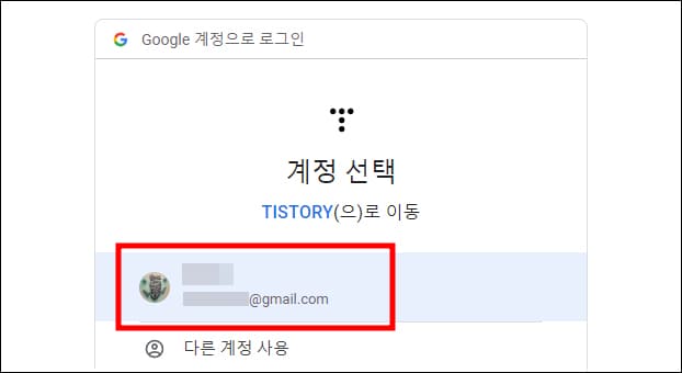 구글 계정 로그인