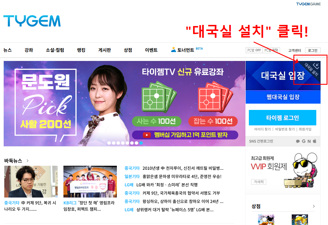 타이젬 바둑 다운로드(설치하기)