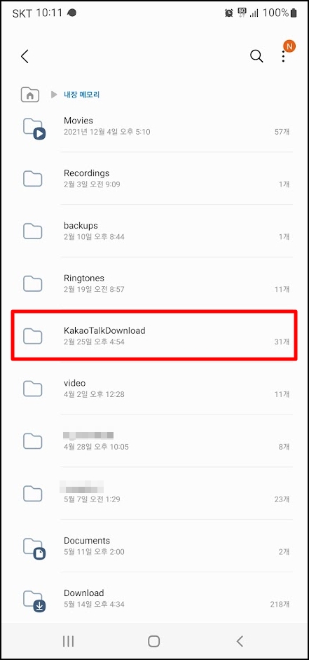 카카오톡 다운로드 파일 저장 폴더 위치
